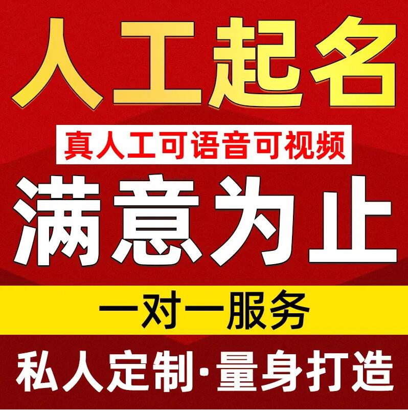  安州取名/改名 找田老师